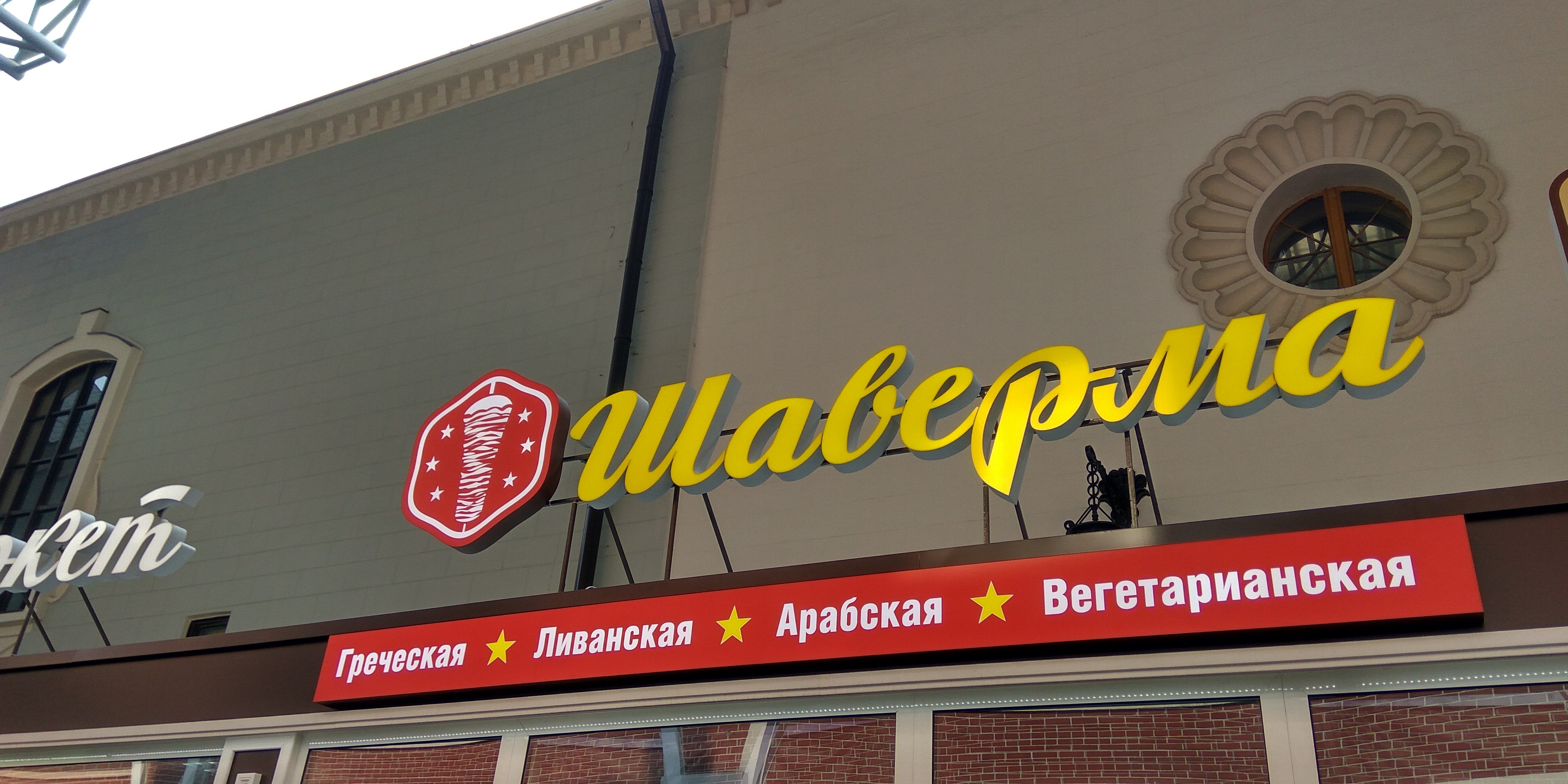 Изготовление световых вывесок